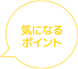 1年次の場合